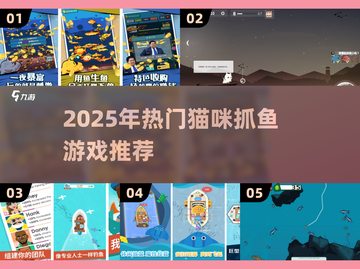 🎣2025超火猫咪抓鱼游戏TOP榜！截图1