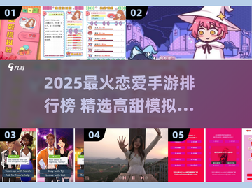 🔥2025最火恋爱手游榜💖高颜值男神任选！截图1