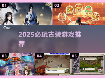 🔥2025必玩古装游戏TOP榜✨截图1