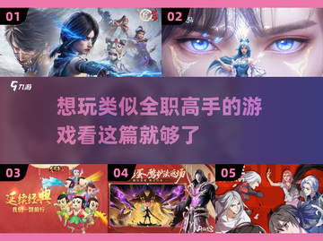 🔥全职高手同款游戏推荐，2025最热门国漫手游大全！🎮截图1