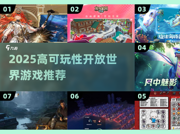 🔥2025必玩开放世界神作🎮截图1