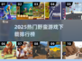 🔥2025野蛮游戏排行榜TOP10！🔥