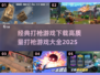 🔥2025最全打枪游戏下载清单，玩家必备💥