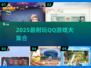 🔥2025最耐玩QQ游戏合集来了！🎮