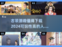 古装游戏推荐🔥2024可玩性超高汇总！