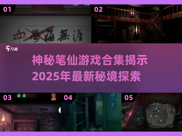 🔥2025超火笔仙游戏合集，胆小勿入！Ghost games截图1