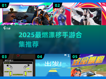 🔥2025漂移手游大集合！🚗💨截图1