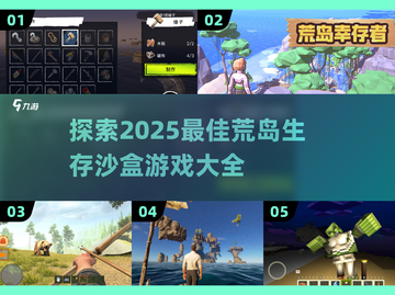 🔥2025必玩！高质量荒岛生存沙盒游戏大全섬截图1