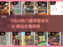 🔥2025最火烧烤BBQ游戏合集来袭！🎮🔥