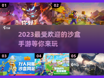 🔥2023必玩沙盒手游下载推荐🎉截图1
