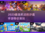🔥2023必玩沙盒手游下载推荐🎉