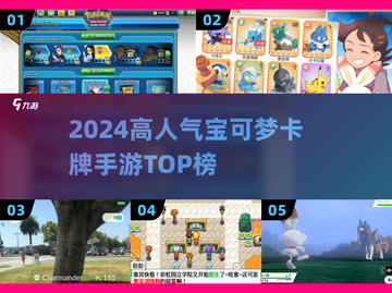 🔥2024必玩宝可梦卡牌手游TOP榜✨截图1