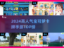 🔥2024必玩宝可梦卡牌手游TOP榜✨