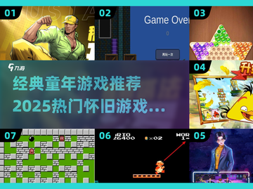 🎮童年神作回归！2025必玩老游戏清单🔥截图1