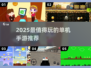 🔥2025单机手游TOP榜！🔥🎮