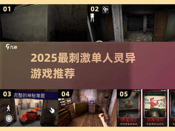 😱一个人玩的灵异游戏！刺激恐怖手游推荐2025💥截图1