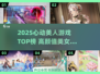 2025高颜值美人游戏推荐💥超心动美女手游来袭😍