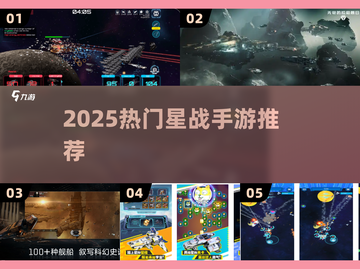🎮2025最火星战手游TOP5来袭！截图1