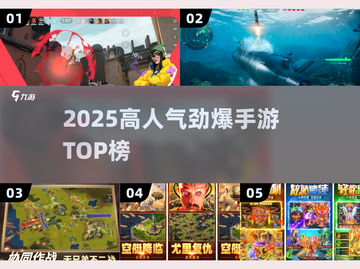 🔥2025最燃手游TOP10速看！💥截图1