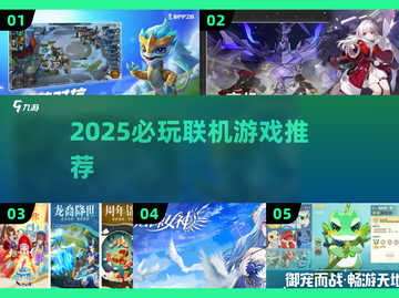 🔥2025必玩联机游戏合集🎮好友速开不卡顿！截图1