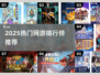🔥2025网游排行榜TOP10新鲜出炉！🎮必玩神作都在这
