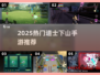 道士职业手游推荐2025🔥下山修仙太上头！🎮