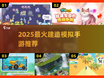 2025最火建造手游🔥《米加小镇》同类神作大揭秘！🏗✨截图1