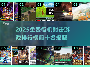 🔥2025免费街机射击游戏TOP10榜单🎮截图1