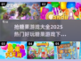🍬2025超火糖果游戏推荐，快来抢糖果啦！💥