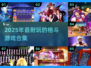 🔥2025最耐玩格斗游戏合集！拳皇迷必试💥