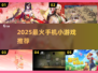 2025超上瘾手游🔥无聊救星！