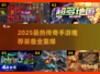 🔥2025传奇手游TOP榜：开局一把刀爽到爆！🗡