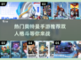 🔥2025必玩奥特曼手游大揭秘！双人对战超燃🌟