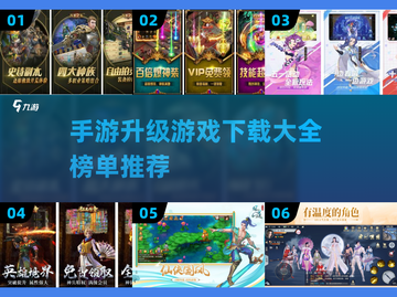 🔥2022最受欢迎升级游戏下载榜单🔥截图1
