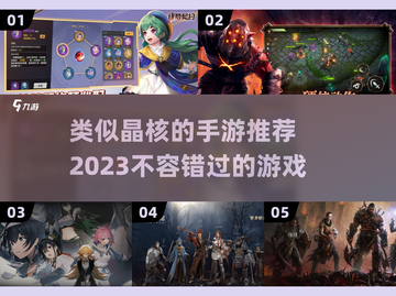 🔥2023必玩！类晶核手游大推荐🎮截图1
