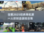 💥2025年最🔥单机第一人称射击游戏合集🎉