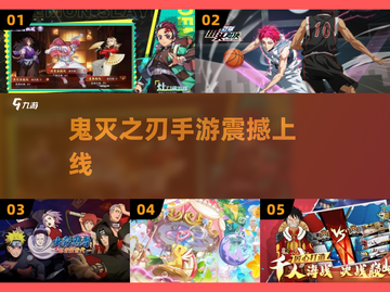 🔥鬼灭手游爆燃上线！🎮截图1