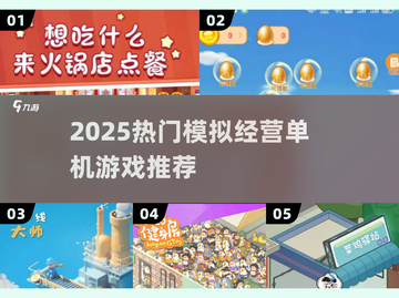 🔥2025最上头的模拟经营游戏💥截图1