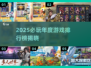 🔥2025年度必玩游戏榜单🎮
