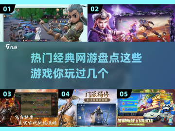 🔥2025最受欢迎的经典网游大盘点！你玩过几个？🎮截图1