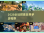 2025必玩探索手游🔥这些你绝对不能错过！🎮