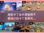 🔥2024最受欢迎的跑跑卡丁车手游排行🎉