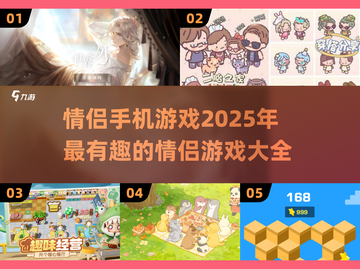 情侣手机游戏大盘点💥，2025最🔥的两人世界🎉截图1