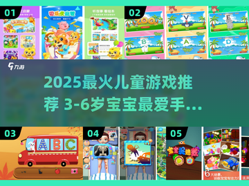 🔥3-6岁宝宝最爱手游TOP榜！🎮✨截图1