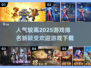 🔥2025超人气游戏排名🌟新颖热门下载推荐🎉
