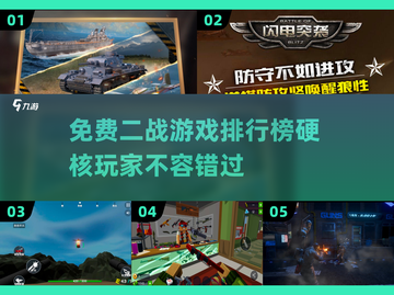 🔥2025必玩免费二战游戏排行榜🔥截图1