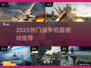 🔥2025超燃战争游戏汇总！🎮必玩推荐