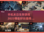 🔥2023必玩！超刺激末日手游推荐🎉