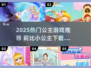 👑2025超火公主游戏推荐！莉比小公主必玩榜✨