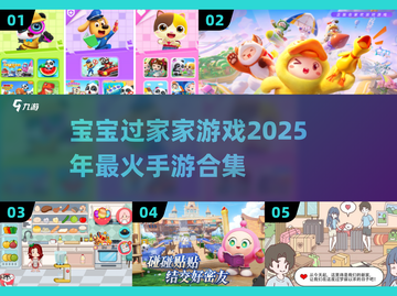 宝宝过家家游戏合集🌟2025最🔥手游来了！截图1